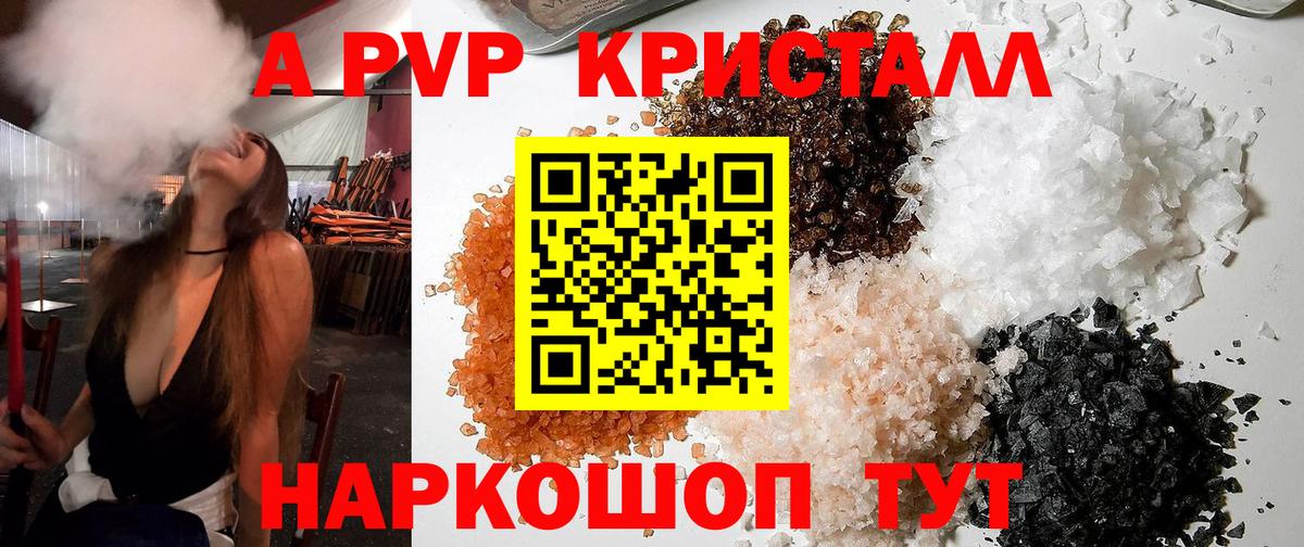 Тамбов  A-PVP СК КРИС  A PVP  Вход с VPN  Альфа ПВП крисы CK  A PVP кристаллы 