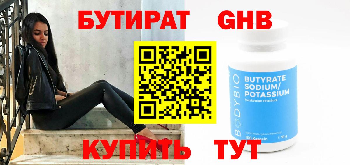 БУТИРАТ BDO Тамбов