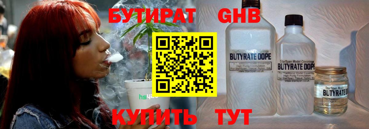 БУТИРАТ  Бутират буратино  Вход с VPN  Тамбов 