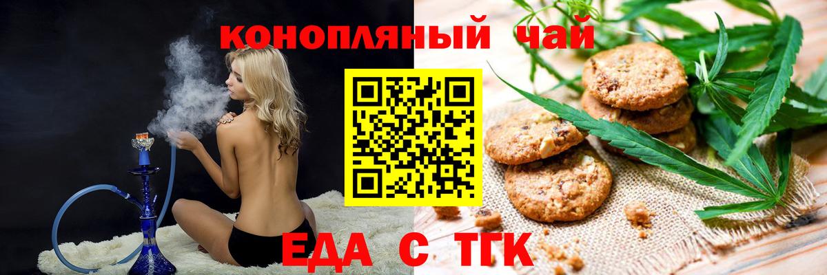Печенье с ТГК конопля Тамбов