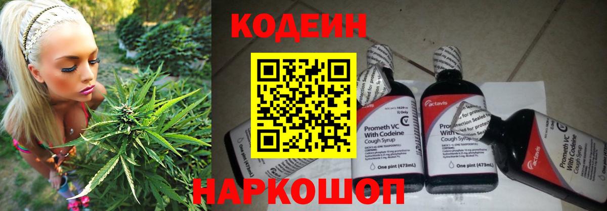 Кодеин Purple Drank Тамбов