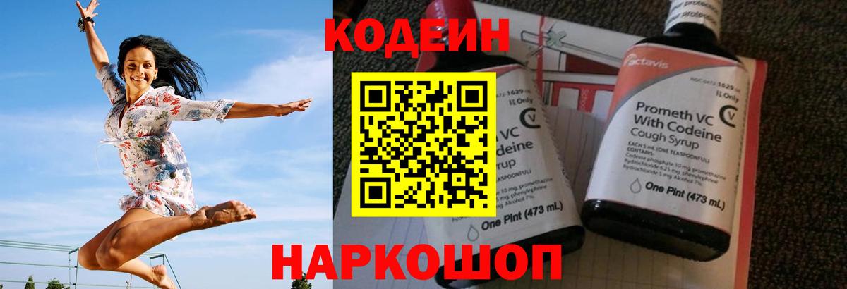 Тамбов  Codein напиток Lean (лин)  Кодеиновый сироп Lean напиток Lean (лин)  Вход с VPN 
