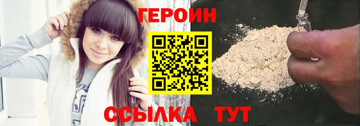ГЕРОИН  Героин афганец  Вход с VPN  Тамбов 