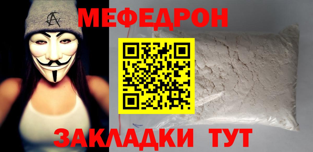 МЯУ-МЯУ мяу мяу  Меф VHQ  Меф  МЯУ-МЯУ  Тамбов  наркошоп  Вход с VPN 